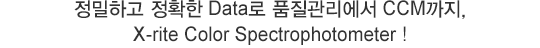 ϰ Ȯ Data ǰ CCM, X-rite Color Spectrophotometer !