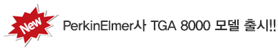 [ǰ] PerkinElmer TGA 8000  !!